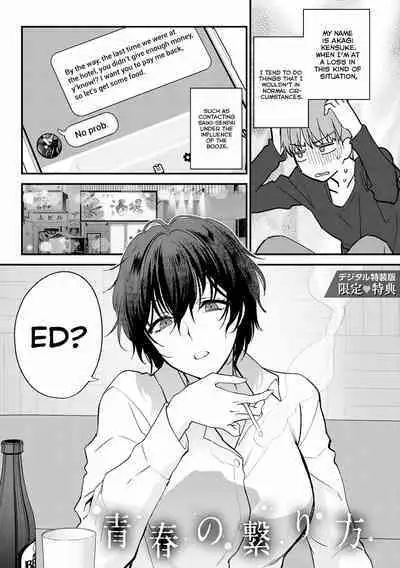 Seishun no Tsunagarikata | How to Connect Youth