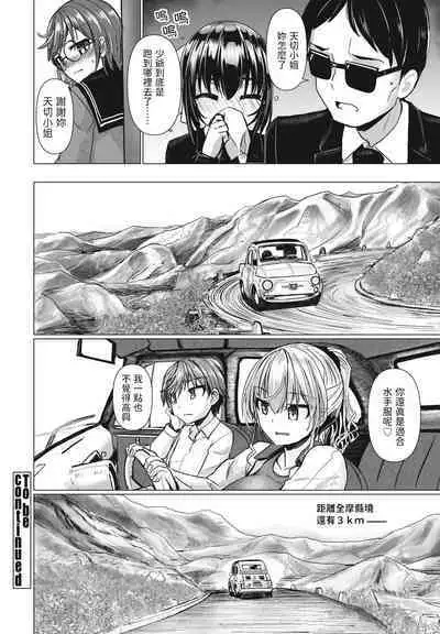 THE NAKASEN DRIVER Ch. 5