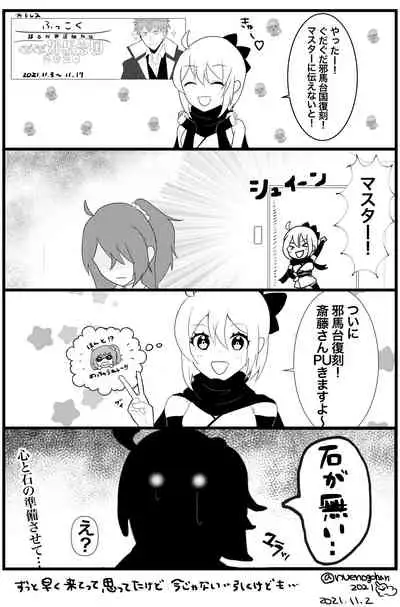 [Nue][Haji guda ♀] tsuittā matome [R 18 fukumu]i[ fate grand order )