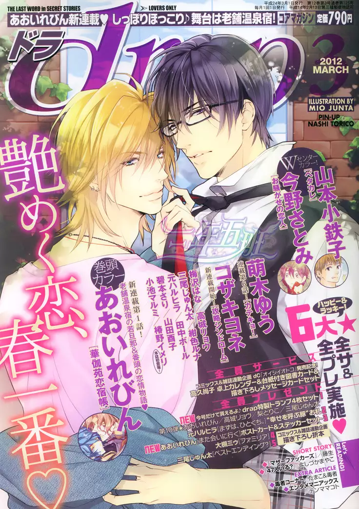 Renai Moratorium ch.1.2