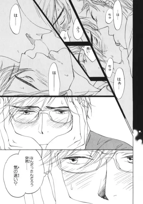 Boku wa Subete o Shitte Iru Vol.04