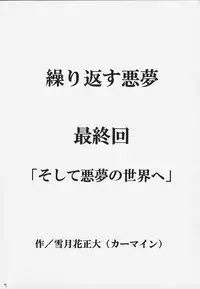 Kurikaesareru Akumu 3 (Crimson Comics)