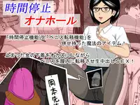 Jikan Teishi Onahole