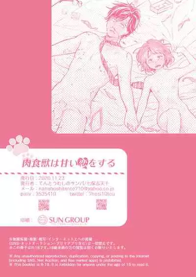 Nikushokujū wa amai koi o suru