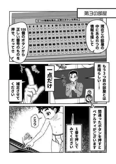 Sukebe-na Heya kara no Dasshutsu
