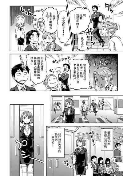 [Kameyama Shiruko] Shokuba de Sounyuu Happening!? - Dekoboko Combi no Hamarikata - Ch.9-12 [Chinese] [裸單騎漢化]
