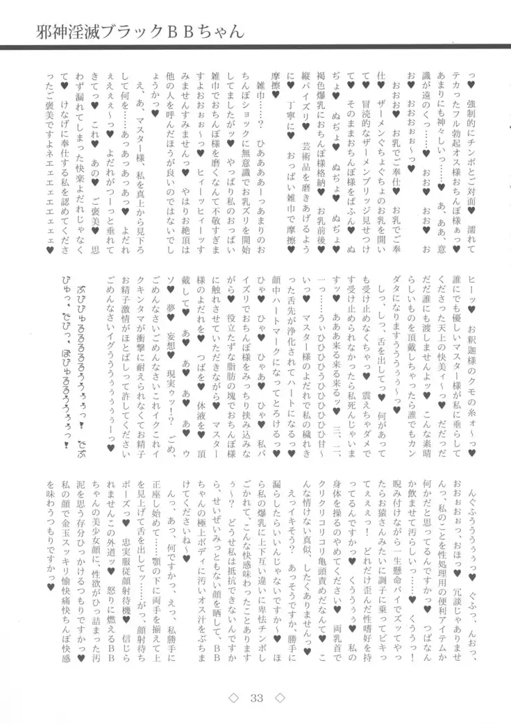 Jashin Inmetsu Black BB-chan