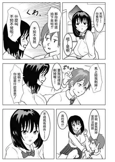 Kyonyuu Osananajimi, Kuchidome wa Oppai de