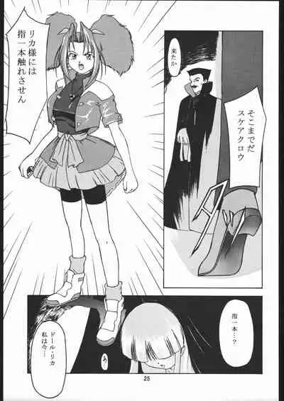 [Parameter (S Parameter)] Kan (Betterman, Kamikaze Kaitou Jeanne, Super Doll Licca-chan)