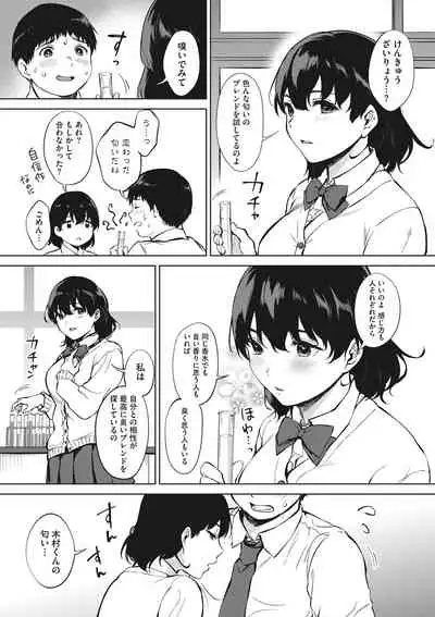 [Miyabe Kiwi] Fellatio no Tensai [Digital]