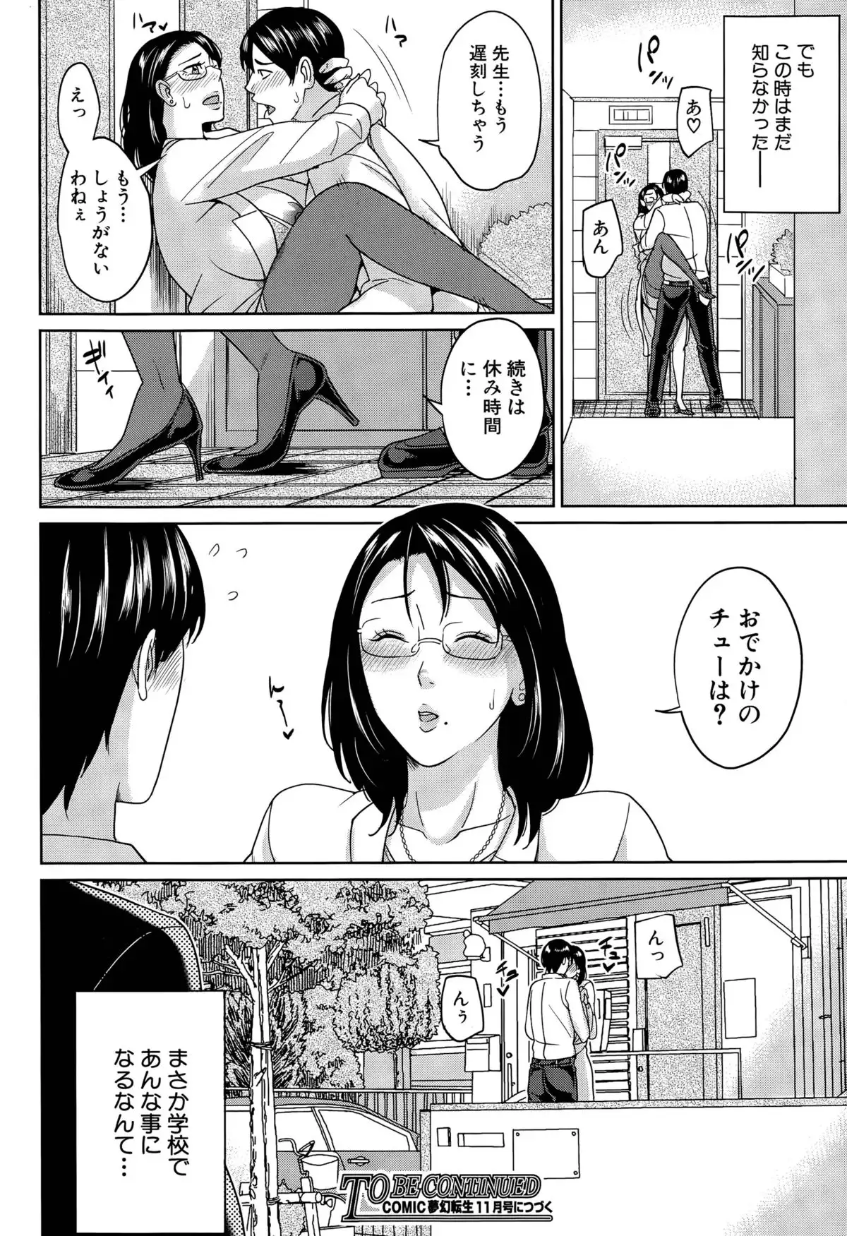 Kyouko Sensei to Boku no Himitsu Ch. 1-3