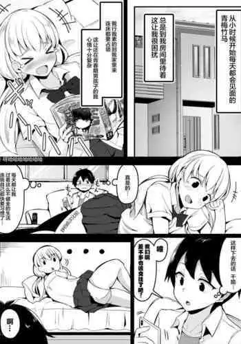 [Corundum] Osananajimi ni Muishiki ni Kokutte Shimatta node Awatete Gomakasu Hanashi | 在青梅竹马无意识告白后慌张地糊弄过去的故事 [Chinese]