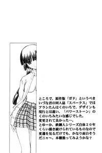 (C64) [UROBOROS (Utatane Hiroyuki)] OUT OF ORDER REMiX (Gad Guard)