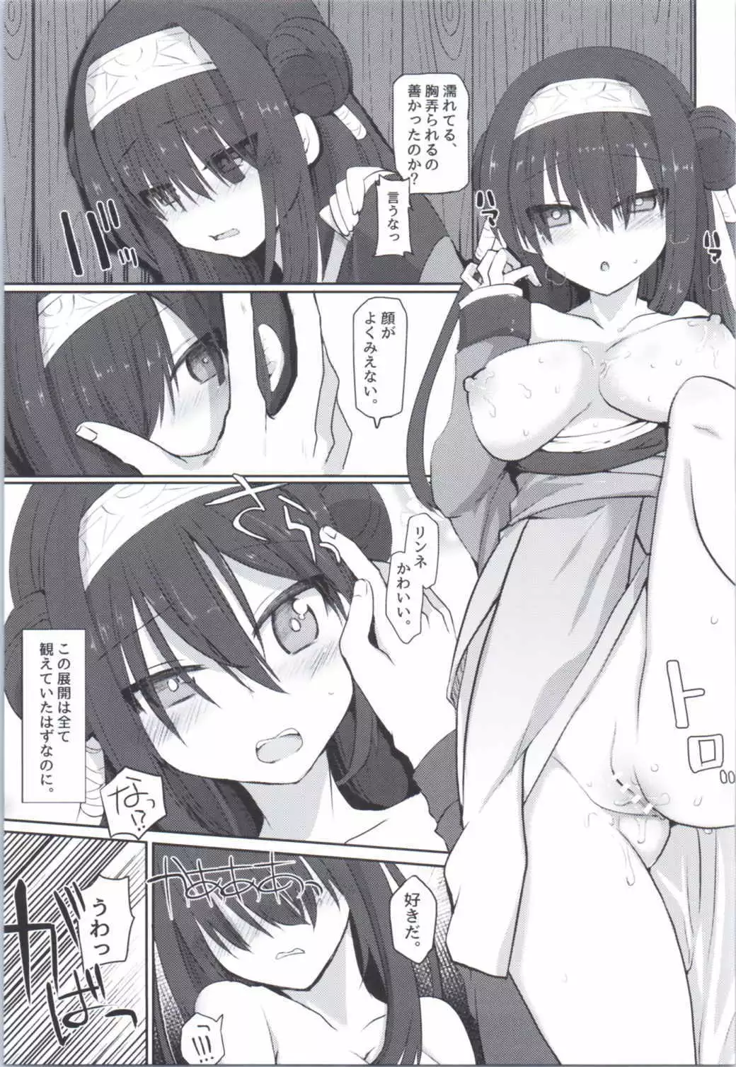 Kimi no Mune ni Tsutsumarete