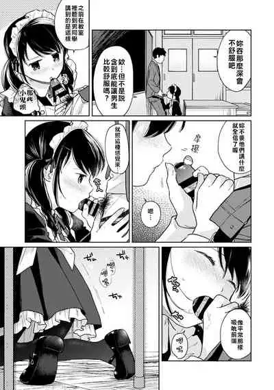 1LDK+JK Ikinari Doukyo? Micchaku!? Hatsu Ecchi!!? | 1LDK+JK 突然間展開同居？ 極度貼近！？初體驗！？ Ch. 18-32