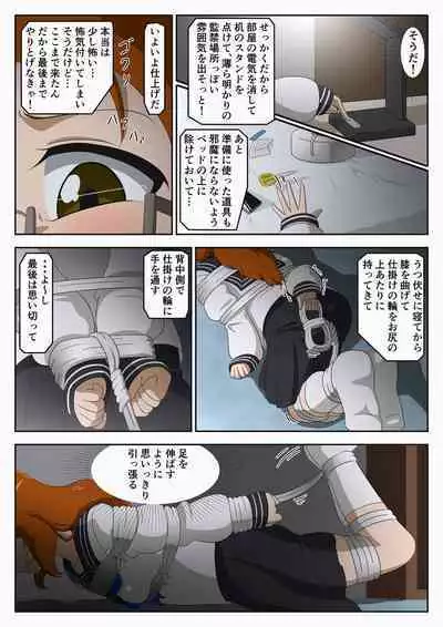 Jibaku Shoujo no Ayamachi