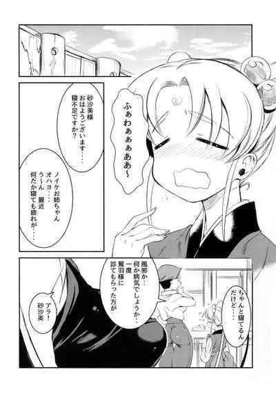 Imouto Megami no Otanoshimi