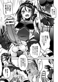 [Anthology] Seigi no Heroine Kangoku File Vol. 9 [Digital]