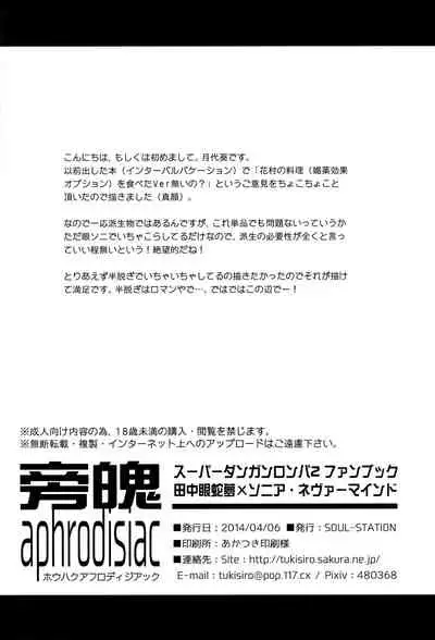 Houhaku Aphrodisiac