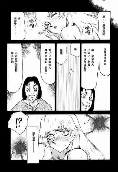 NISE Dragon Blood! 5