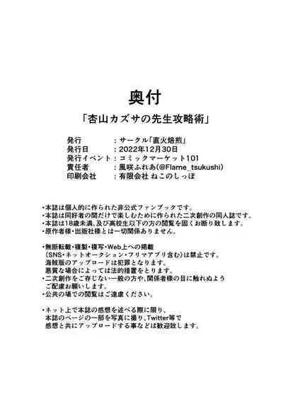 [Jikabibaizen (Kazesaki Furea)] Kyouyama Kazusa no Sensei Kouryakujutsu (Blue Archive) [Digital]