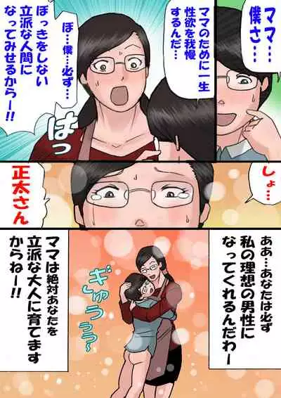 [Shiki Hanana] Mama ni Okorare Nagara Suru SEX 2