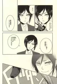 (SUPER24) [HYDRA (Mao Touka)] Yagen Toushirou no Shoushitsu (Touken Ranbu)