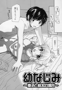 [Mikokuno Homare] Osananajimi