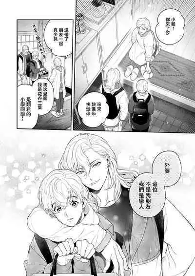 Sukide sukide shōganai mitai. | 这么喜欢可怎么办 2-5 end