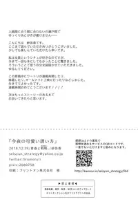 Konya no Kawaii Sasoikata