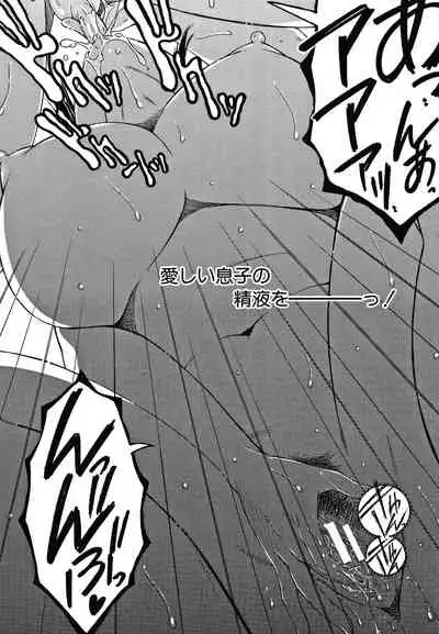 Boku no Yume wa Mama to Ecchi Suru Koto desu