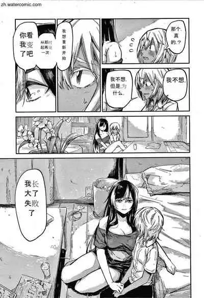 [Aoi Miharu] Kimi to Shitai Onee-san [Chinese]