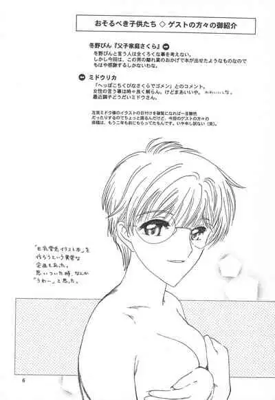 Osorubeki Kodomo-tachi