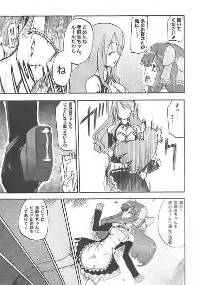 Amane in Pure*Machine