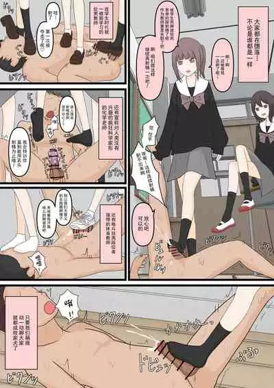 Zenkō danshi ashi dorei keikaku