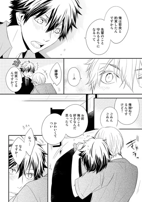 Itsudemo Kimi ga - Anytime You're...