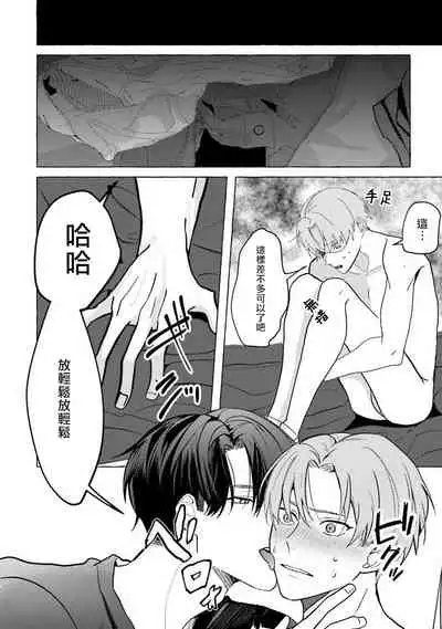 JosouLayer ga Joushi ni Baretara Shinuru | 女装马甲被上司扒掉的话还不如死了算了 Ch. 2-5