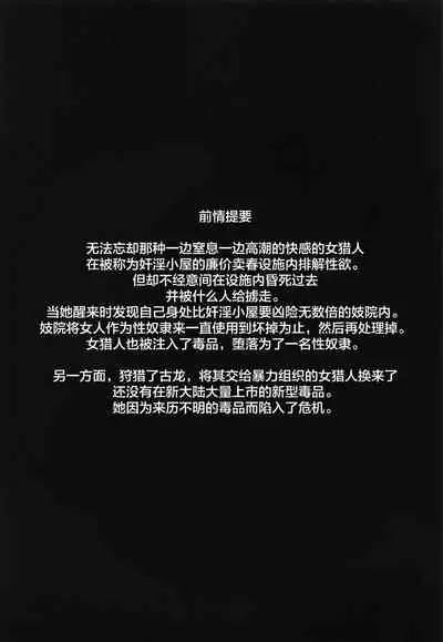 Solo Hunter no Seitai WORLD 3