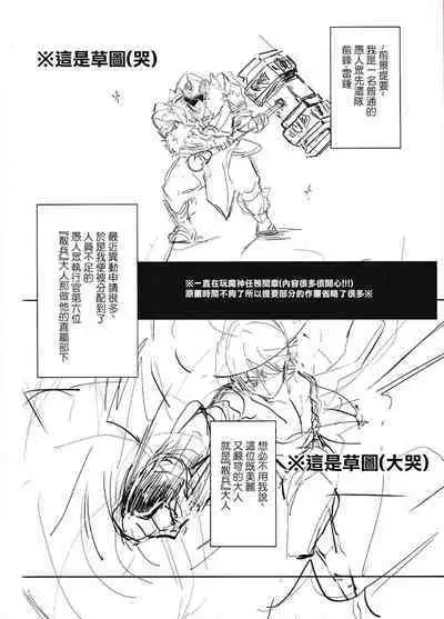 Ore no Unmei no Shikkoukan-sama