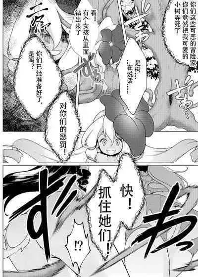 Nakayoshi Boukensha no Marunomi Haiboku End