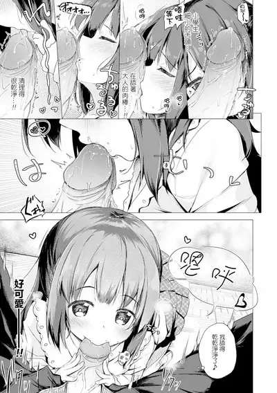 Anatadake no Kajitsu Ch. 6-7