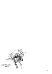 [Studio Katsudon (Manabe Jouji)] Ura Ginga Sengoku Gun'yuu Den Bangai hen (Ginga Sengoku Gun'yuu Den Rai)