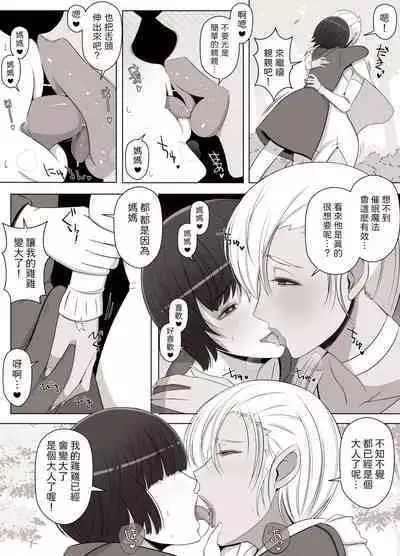 魔女の呪いは、永遠の愛のように 中文翻譯