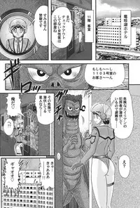 [Kamitou Masaki] Kagaku tokunyū-tai Ultra Mari