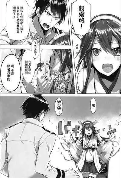 Haruna wa Aishite Hoshii no Roku