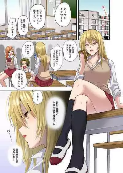 Kichiku Shikai no Namaiki JK Wakarase Chiryou