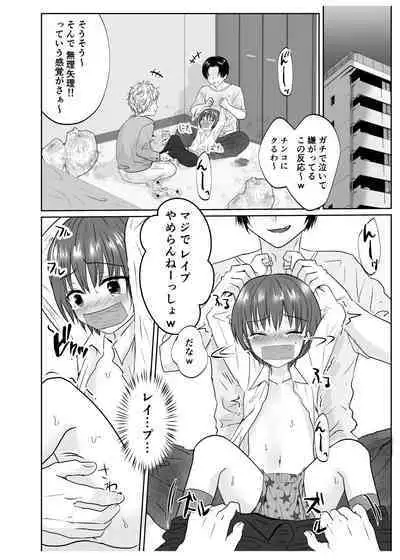 Naite iyagaru shounen o muriyari okashite i kase makuru hanashi ♂