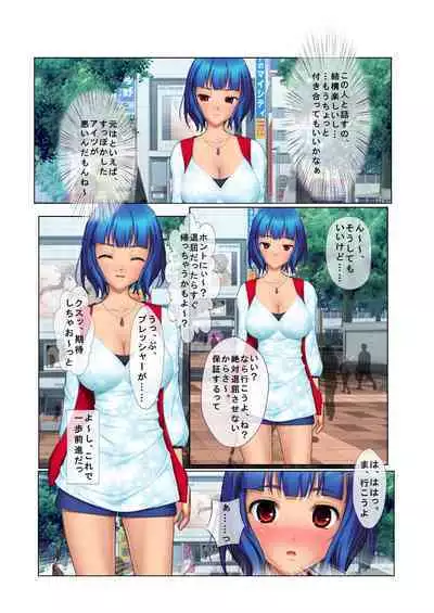 04ナンパ生ハメ♂♀出会ったその日に即ハメる! ～彼氏待ち不機嫌女子大生に無理やり出しちゃった!～ フルカラーコミック版