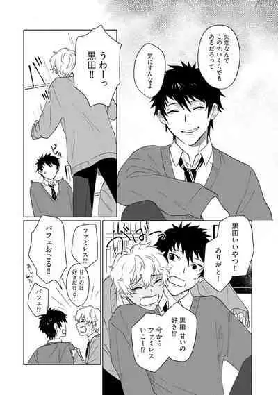 Ai o Shiranai Kyoudai wa