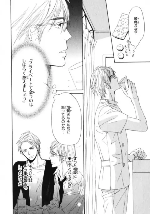 Boku wa Subete o Shitte Iru Vol.04